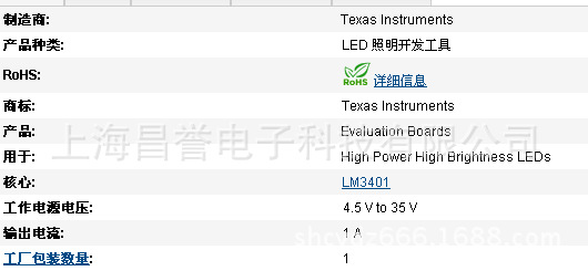 【上海昌誉Texas Instruments品牌LED照明开发工具LM3404EVAL/NOPB】价格,厂家,图片,集成电路/IC,上海昌誉电子科技-