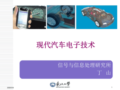 第7章汽车嵌入式系统的开发流程汽车电子技术 PPT